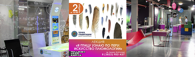 Лекция "Я птицу узнаю по перу: искусство плюмологии"
