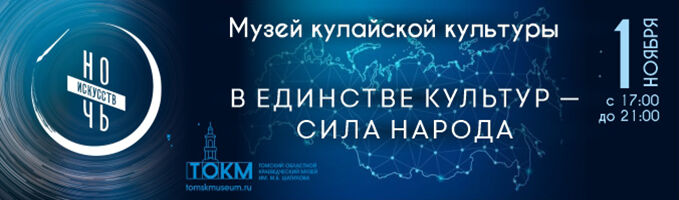 Акция "Ночь искусств-2025" в Музее кулайской культуры