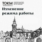 Изменения в графике работы музея в праздничные дни