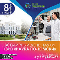 Культурно-образовательная программа «Животный мир Томской области»