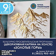 Культурно-образовательная программа «Животный мир Томской области»