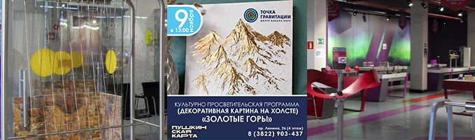 Культурно-просветительская программа (декоративная картина на холсте)  "Золотые горы"