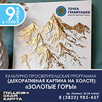 Культурно-просветительская программа (декоративная картина на холсте)  "Золотые горы"