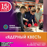 Культурно-образовательная программа «Животный мир Томской области»