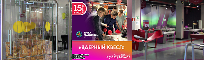 "Ядерный квест"