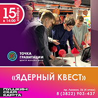 "Ядерный квест"