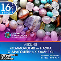 Культурно-образовательная программа «Животный мир Томской области»