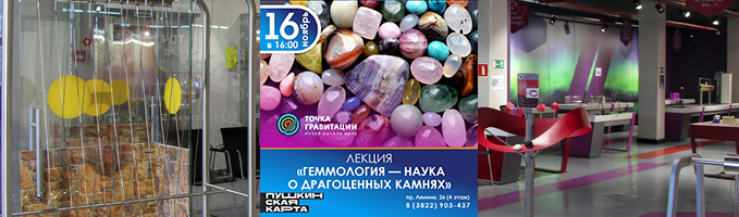 Лекция "Геммология - наука о драгоценных камнях"