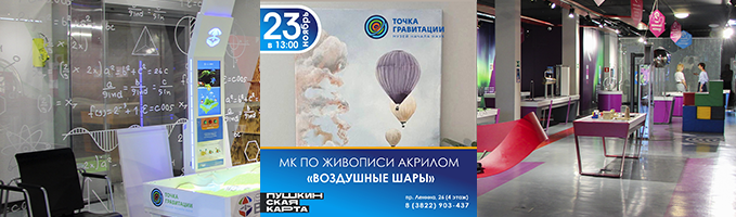 Интерактивная программа (МК по живописи акрилом) "Воздушные шары"