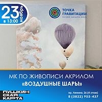 Интерактивная программа (МК по живописи акрилом) "Воздушные шары"