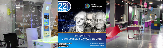 Программа "Культурные истоки российской науки" 22 ноября