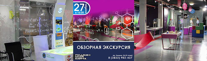 Обзорная экскурсия 27 ноября