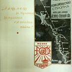 Вагончик тронется, перрон останется…<br />
Пока стучат по рельсам поезда…
