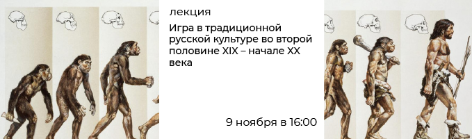Музей приглашает на лекцию о происхождении человека
