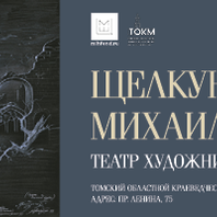 Выставка «Природа Томской области»