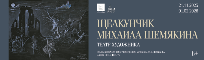 Выставка «Щелкунчик Михаила Шемякина. Театр художника»