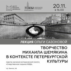 Уже сегодня состоится лекция «Творчество Михаила Шемякина в контексте петербургской культуры»