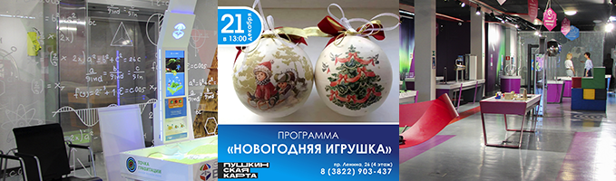 Программа "Новогодняя игрушка"