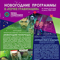 Квест «На взлет»