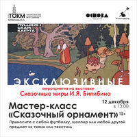 Мастер-класс «Сказочный орнамент» 12+