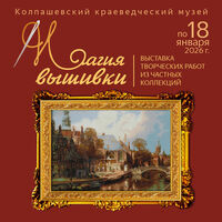 Выставка «Магия вышивки»