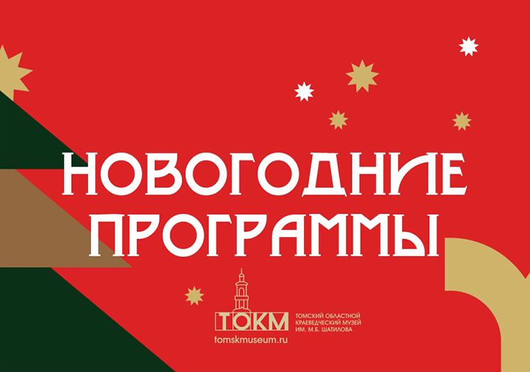 Новогодние программы