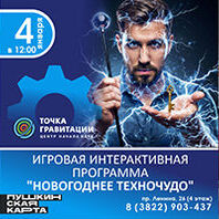 Квест «О чем говорят деревья» (12+)