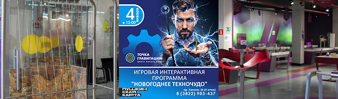 Игровая интерактивная программа «Новогоднее техночудо»