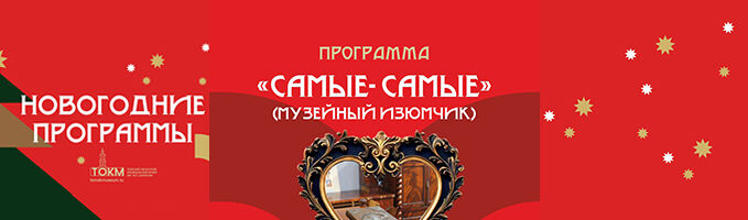 Программа «Самые-самые»