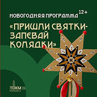 Квест «О чем говорят деревья» (12+)