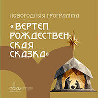 Квест «О чем говорят деревья» (12+)