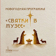 Квест «О чем говорят деревья» (12+)