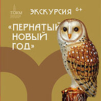 Квест «О чем говорят деревья» (12+)