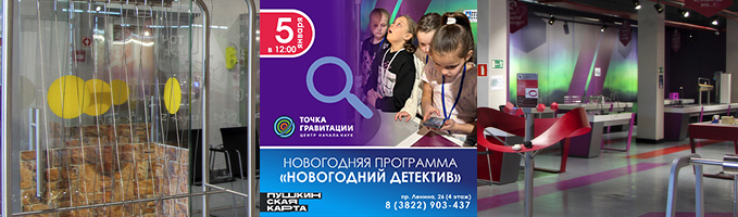 Новогодняя программа "Новогодний детектив"