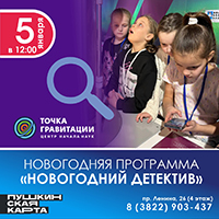 Новогодняя программа  "Новогодний детектив"