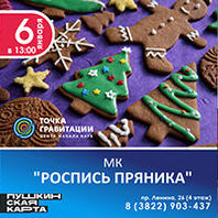 Культурно-образовательная программа «Образ животного в Кулайской культуре»