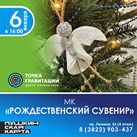 Мастер-класс "Рождественский сувенир"