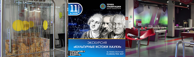 "Культурные истоки российской науки"
