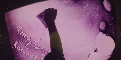 Устремленные к звездам. Томский планетарий отпраздновал 75-летие