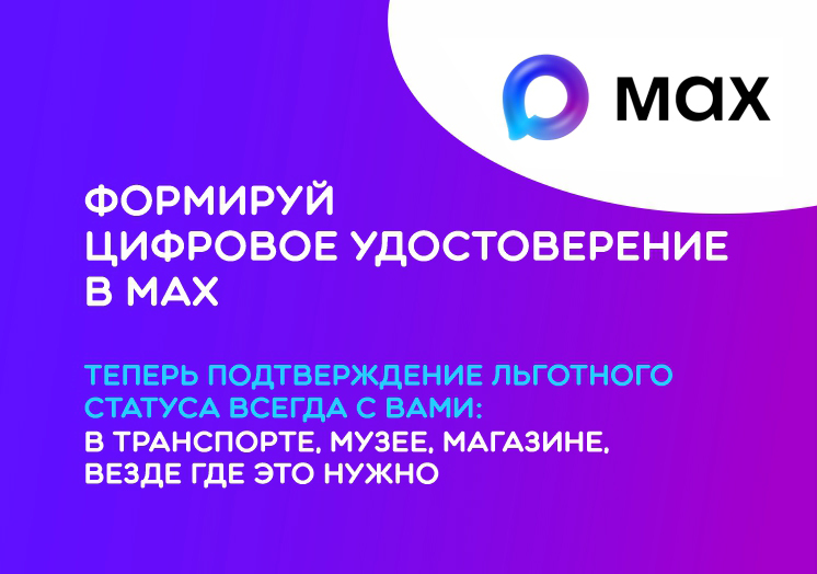 Цифровое удостоверение