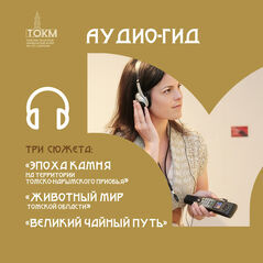Аудиогид