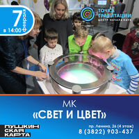 Программа "Свет и цвет"