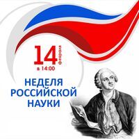 "Культурные истоки российской науки"