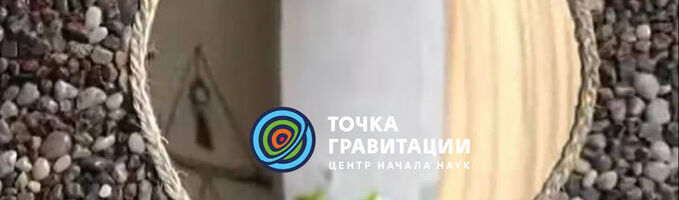 Программа "Свет мой, зеркальце…" (МК "Декоративное зеркало")