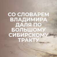 Культурно-образовательная программа «Животный мир Томской области»