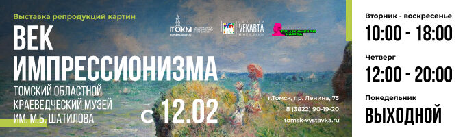 Выставка «Век импрессионизма»