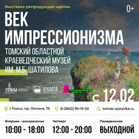 Выставка «Век импрессионизма»
