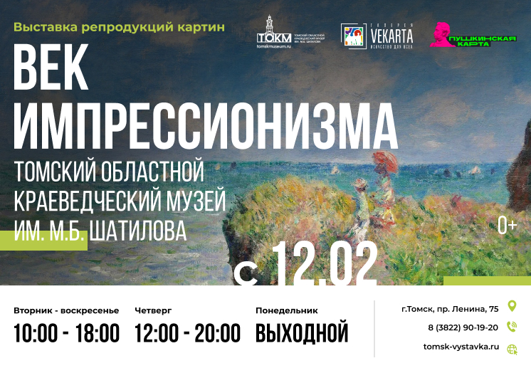 Выставка «Век импрессионизма»