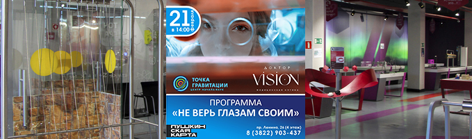 Программа "Не верь своим глазам!" 21 февраля