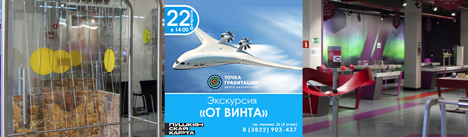 Экскурсия "От винта" 22 февраля